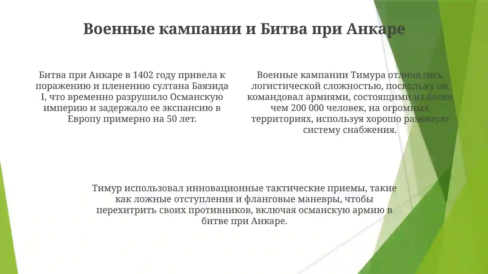 Амир Темур: Завоеватель или освободитель Европы? 4