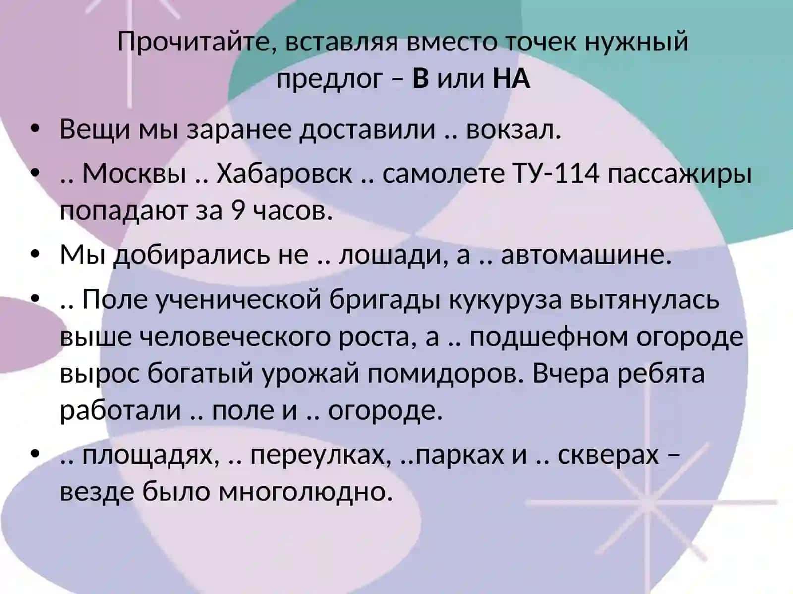 Значение падежей и употребление предлогов. Употребление предлогов с несколькими падежами 4