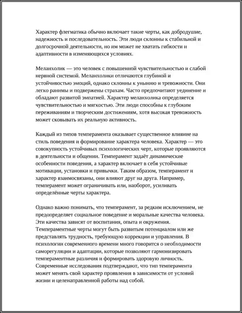 ЧEЛОВЕК И ХАРАКТЕР 4