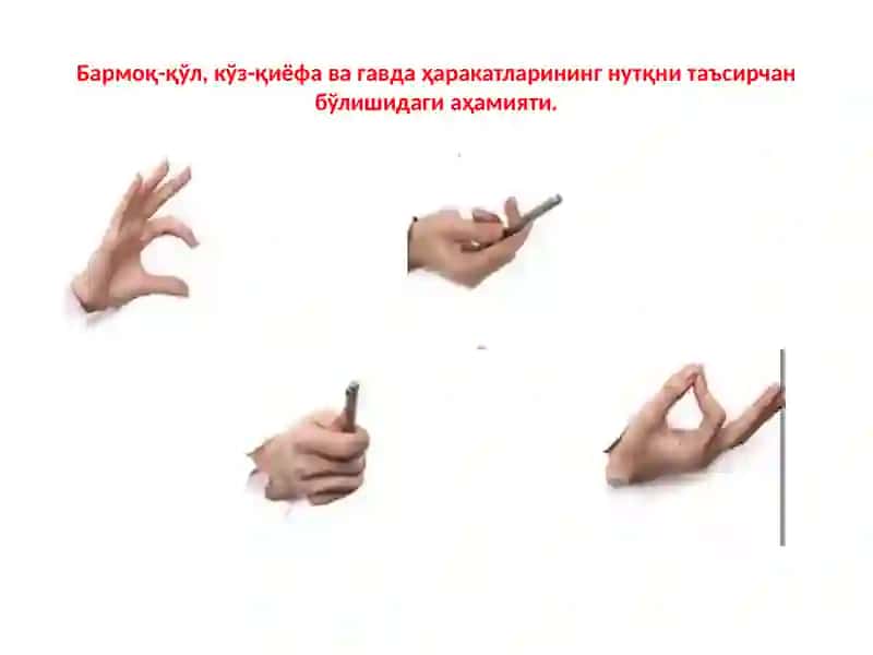 Педагогик техникани эгаллаш маҳорати 4
