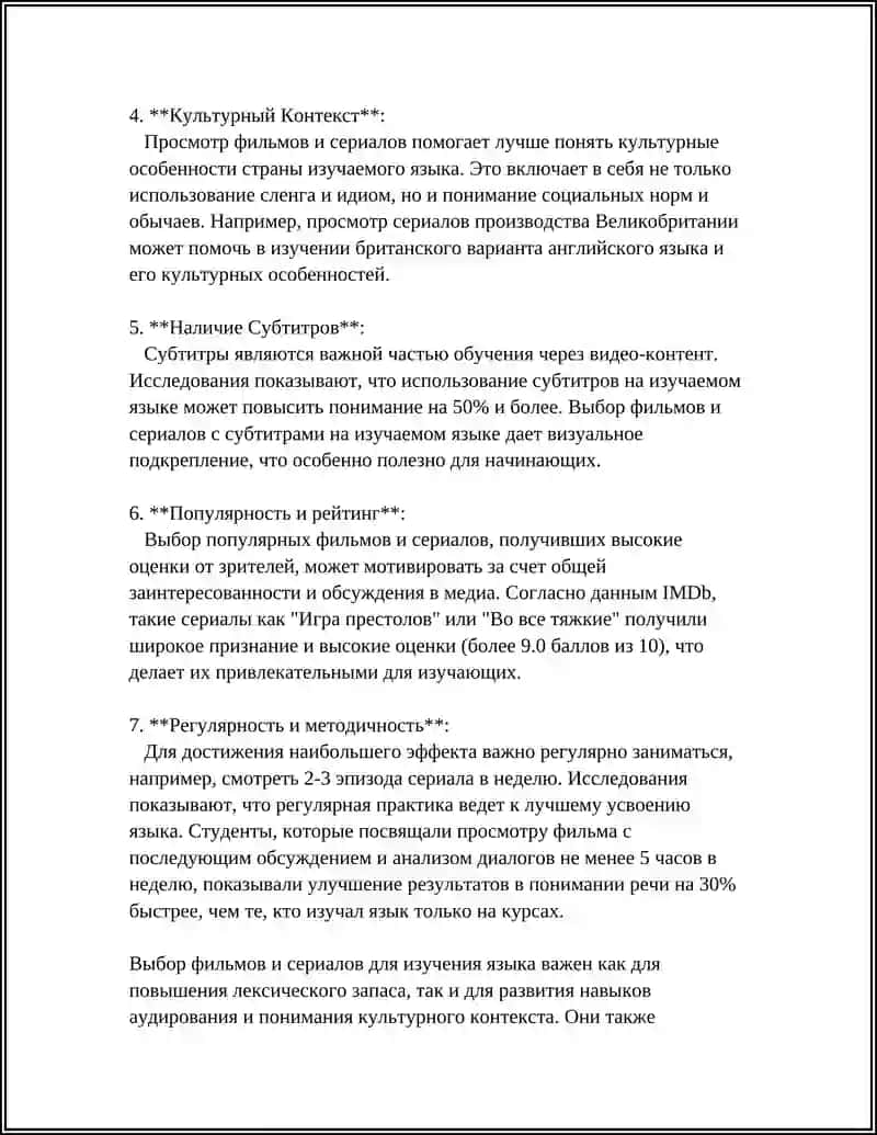 Выбор фильмов и сериалов для изучения 4