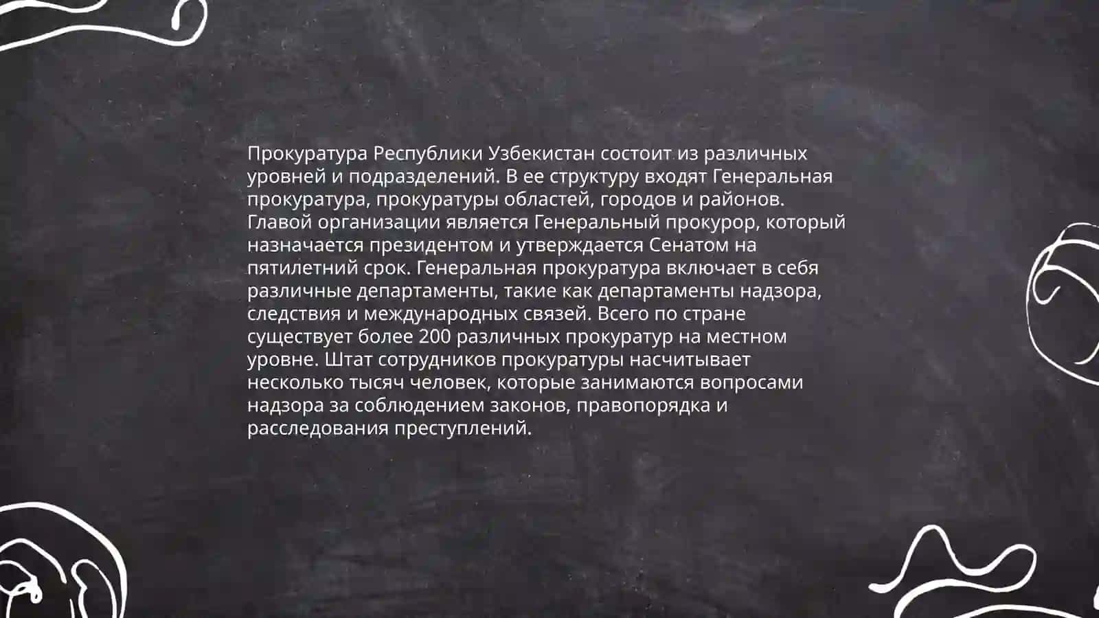 История Прокуратуры Республики Узбекистан 4