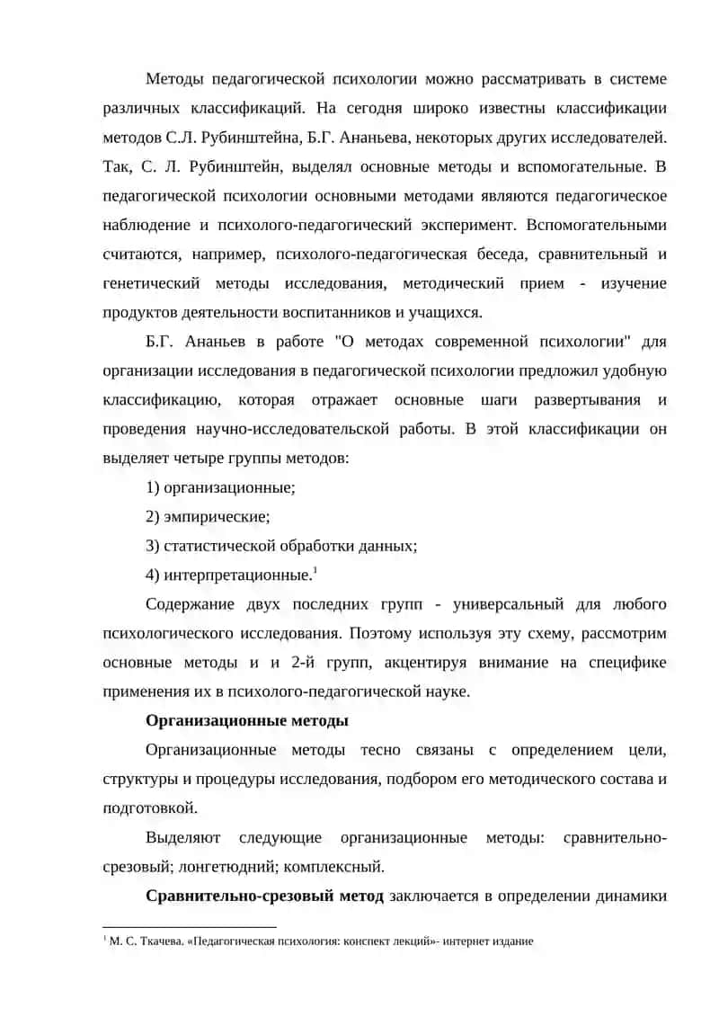ДОКЛАД ПО ДИСЦИПЛИНЕ «РУССКИЙ ЯЗЫК НА СОВРЕМЕННОМ ЭТАПЕ». ТЕМА: «Методы педагогической психологии» 4