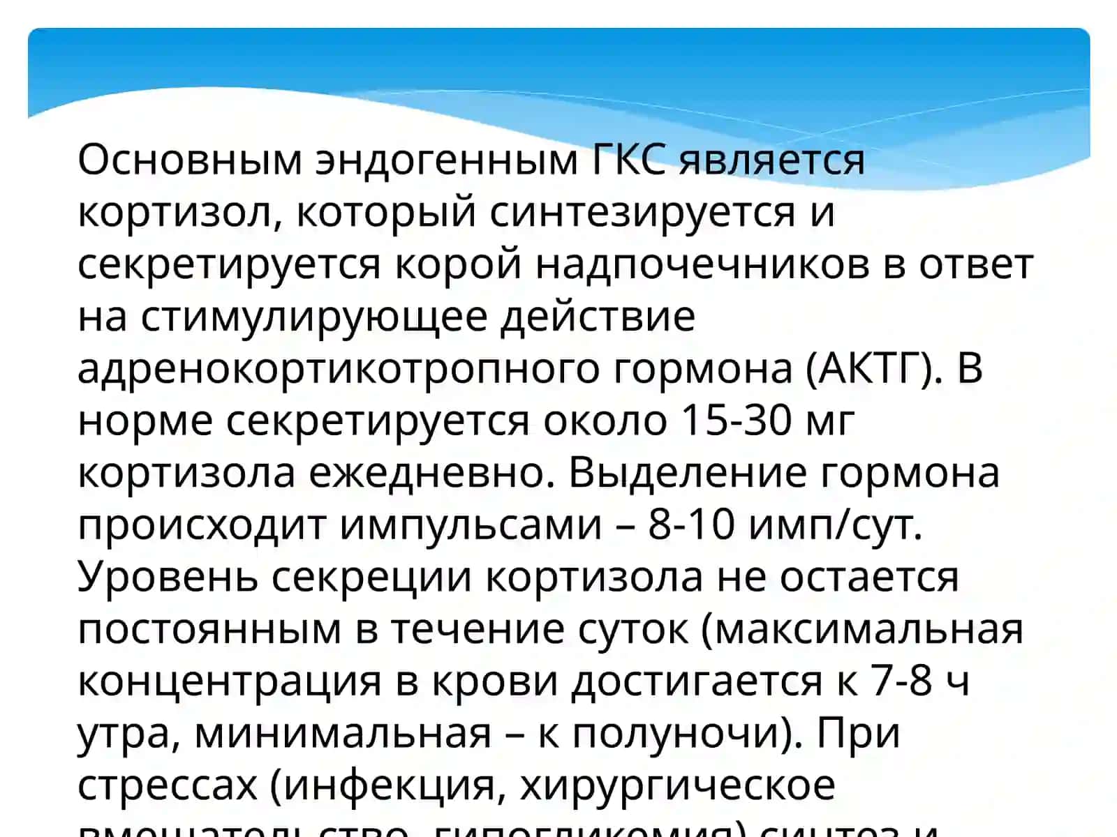 Клиническая фармакология глюкокортикостероидов 4