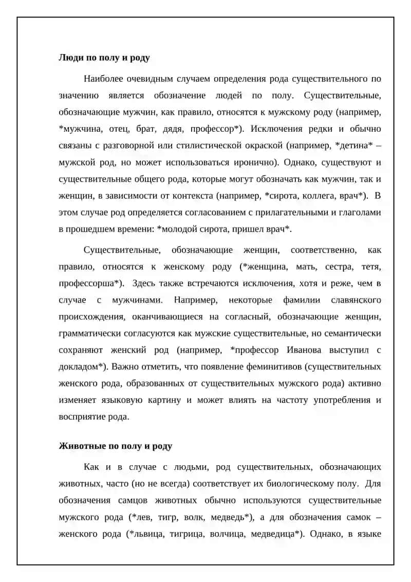 Определение рода имен существительных 4