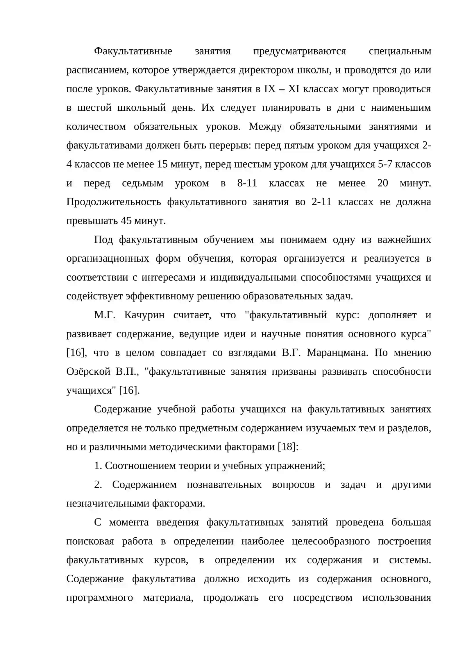ОРГАНИЗАЦИЯ ФАКУЛЬТАТИВНЫХ ЗАНЯТИЙ 4