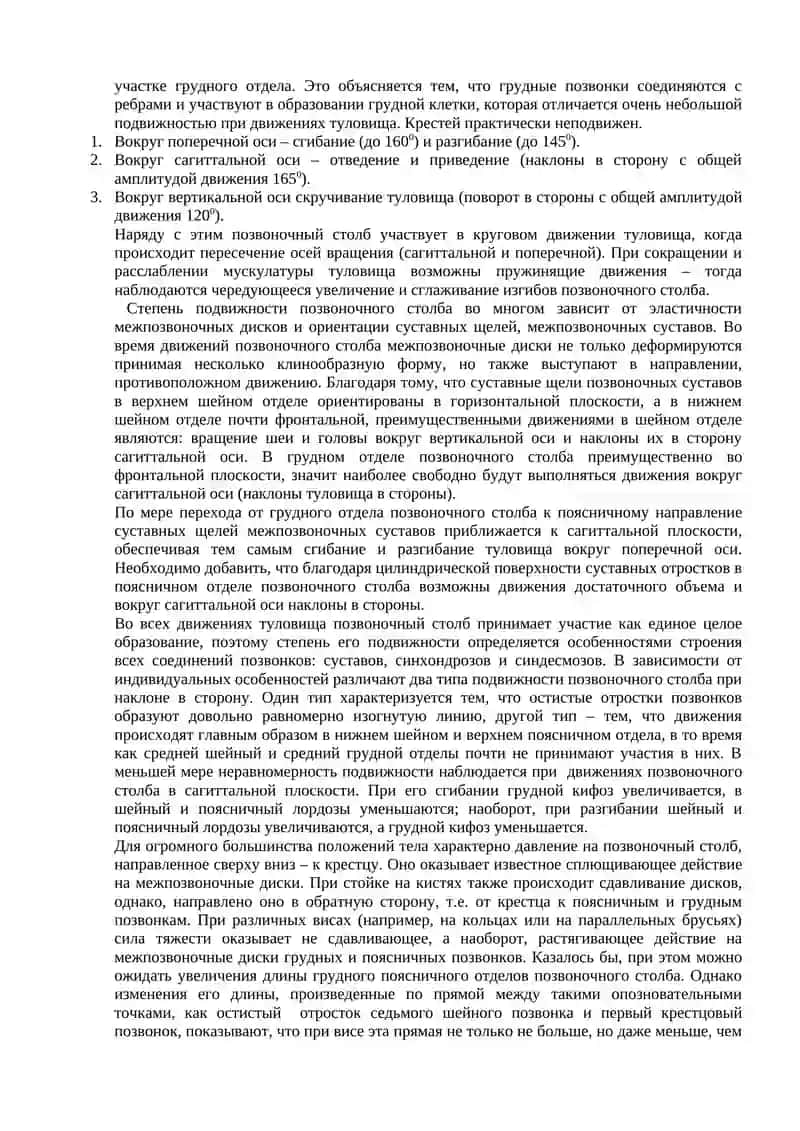 Скелет туловища. Скелет головы 4
