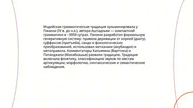 История языкознания 4