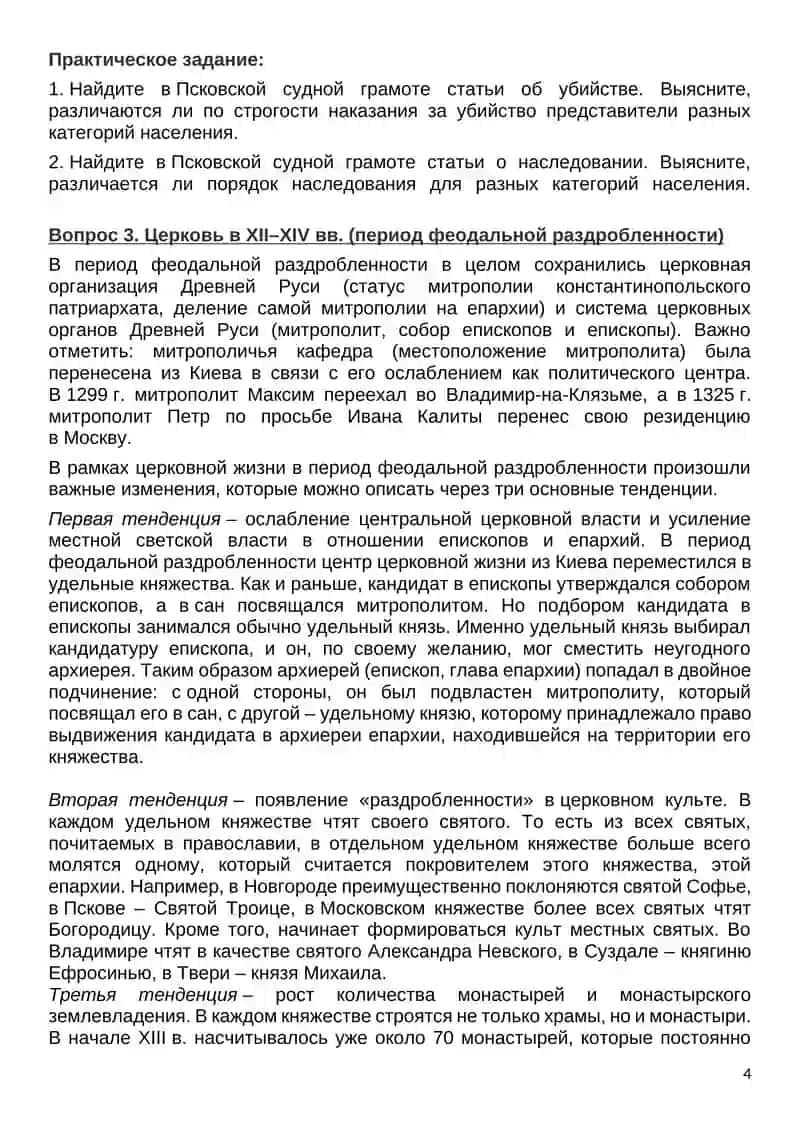 Феодальные государства на территории Руси в период феодальной раздробленности XII–XIV вв 4