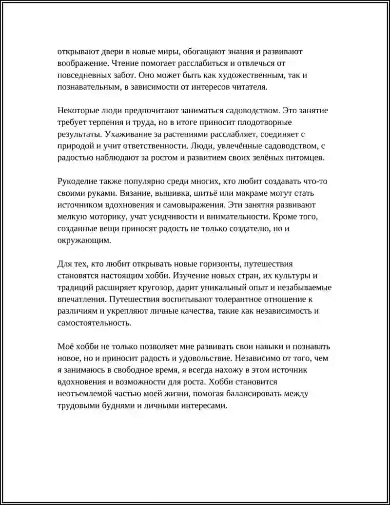 МОЁ ХОББИ 4