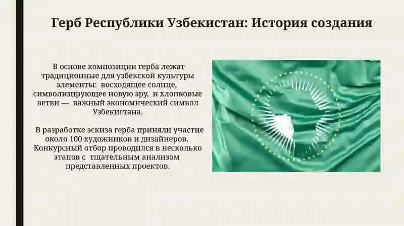 Герб Республики Узбекистан 4