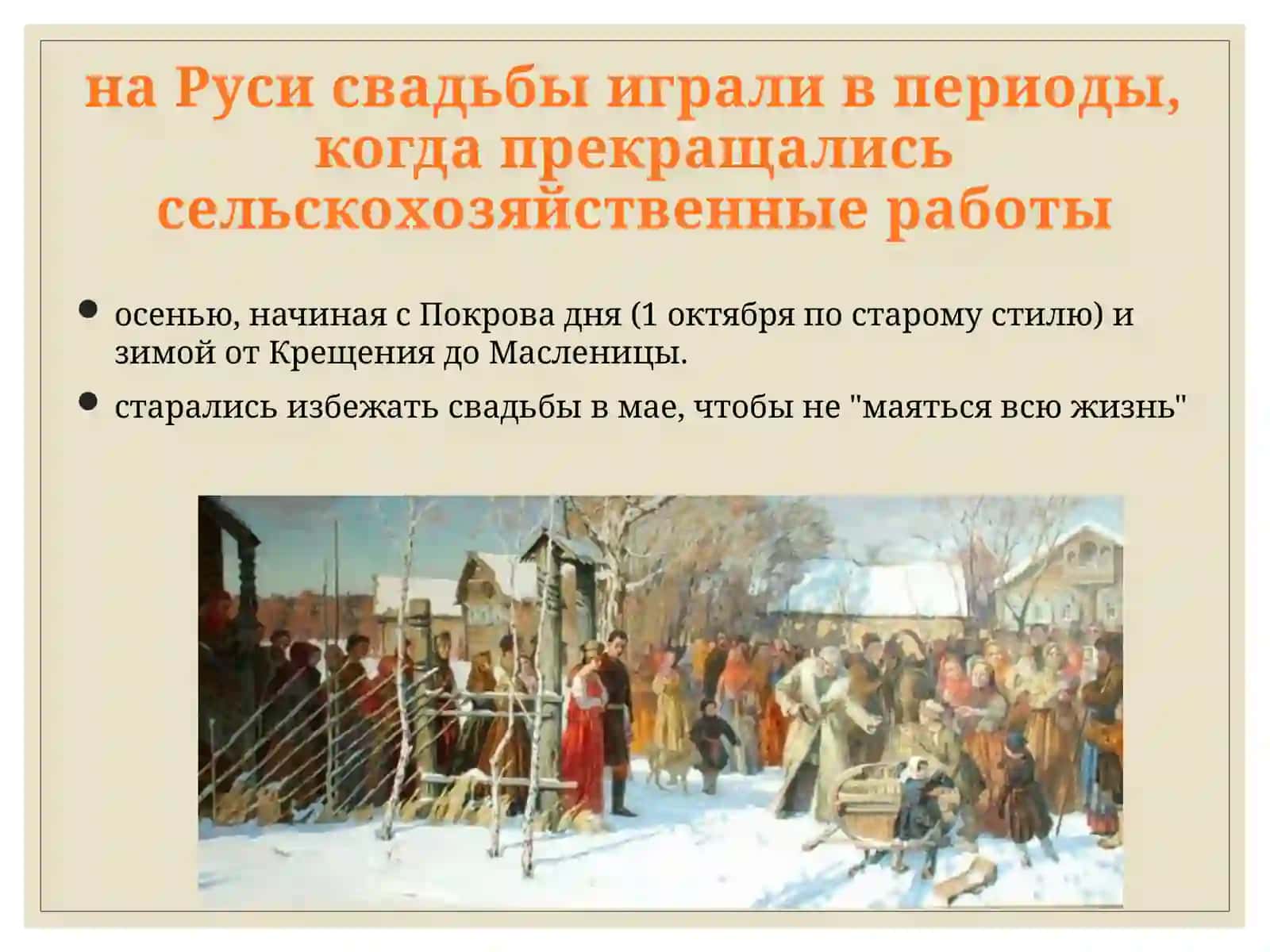 Свадебные обрядовые песни на Руси 4