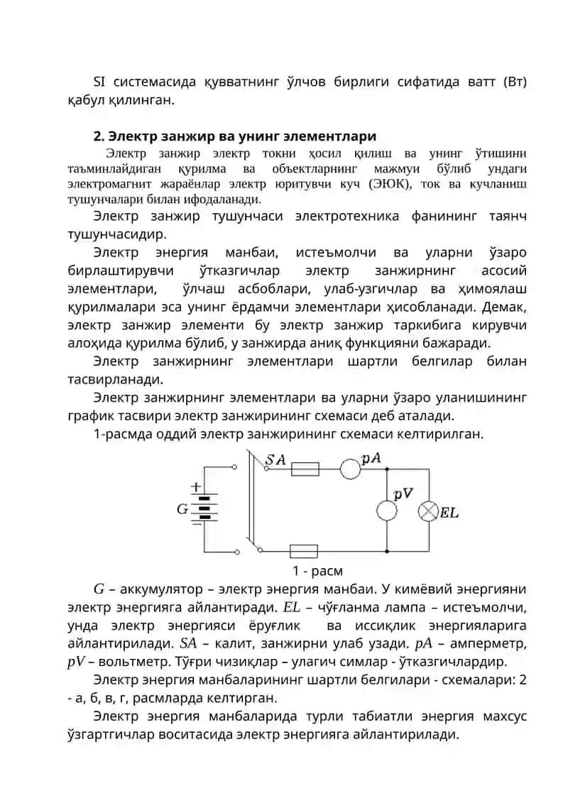 Электр энергияни характерловчи катталиклар 4