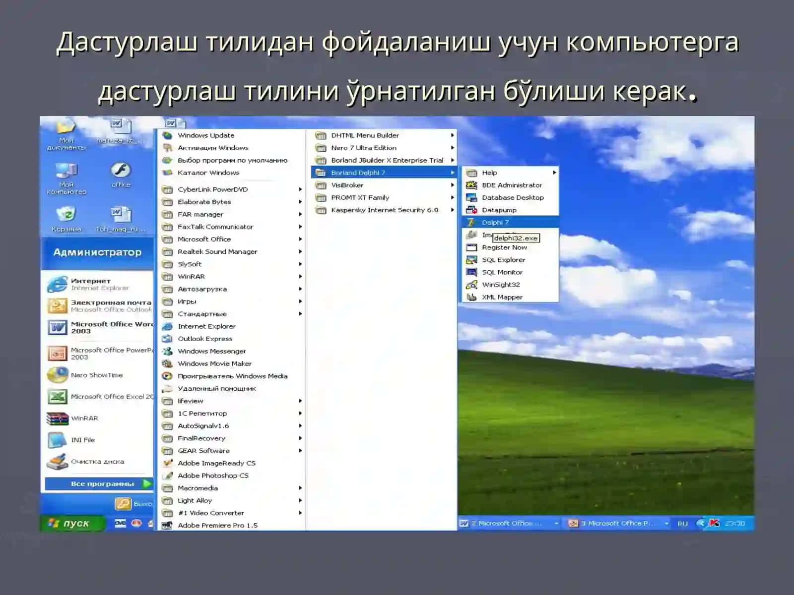 Дастурлаш тиллари ва улар билан ишлаш 4