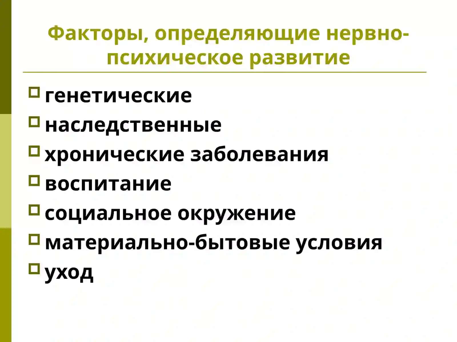 Психомоторное развитие детей разных возрастных групп. Семиотика нарушений психомоторного развития детей 4
