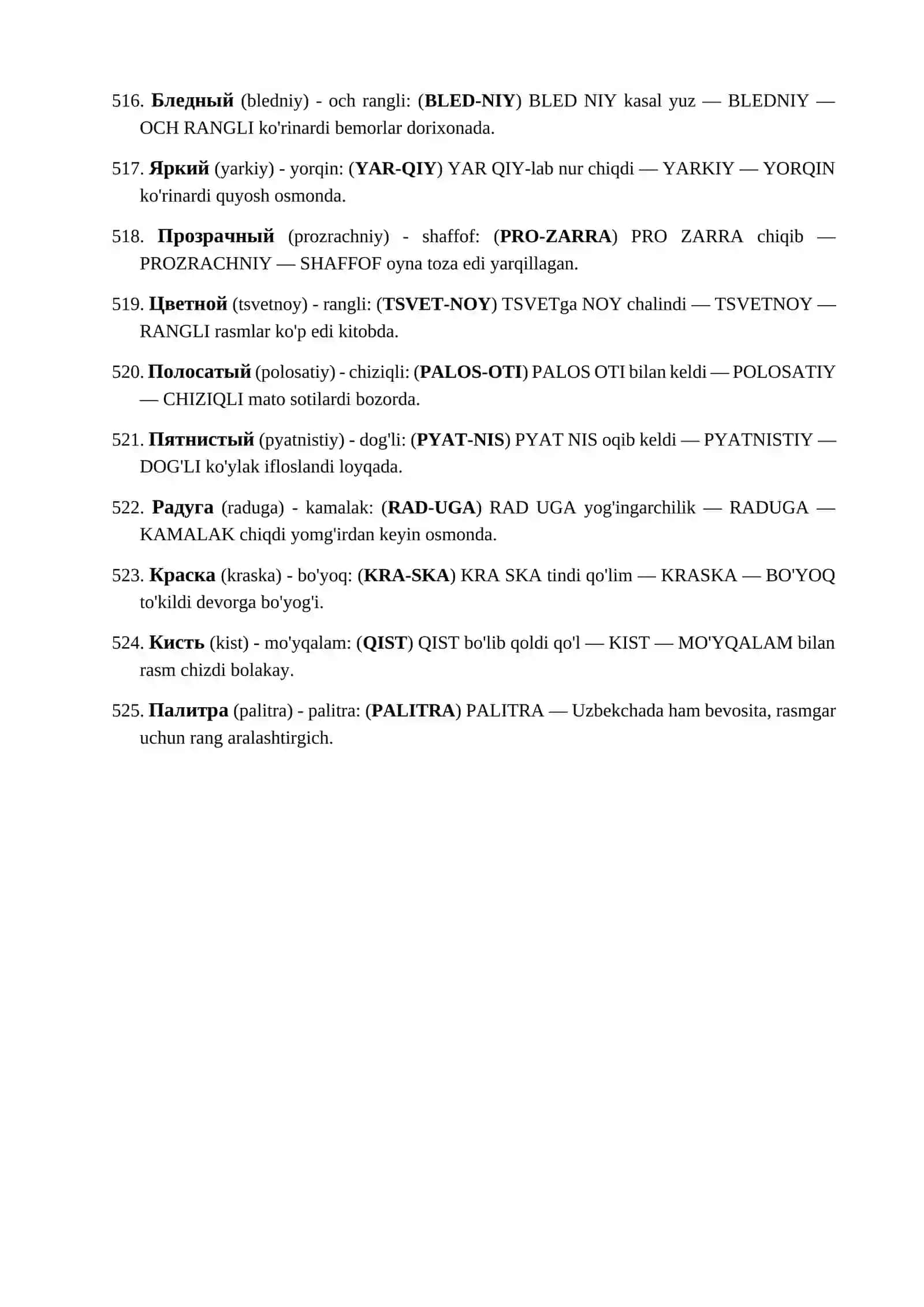 RUS TILIDAGI SO'ZLARNI MNEMONIKA ORQALI YODLASH 6qism 4