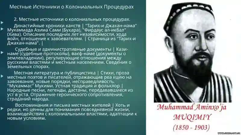 Тема 13. Источники периода русского колониализма в Туркестане 4