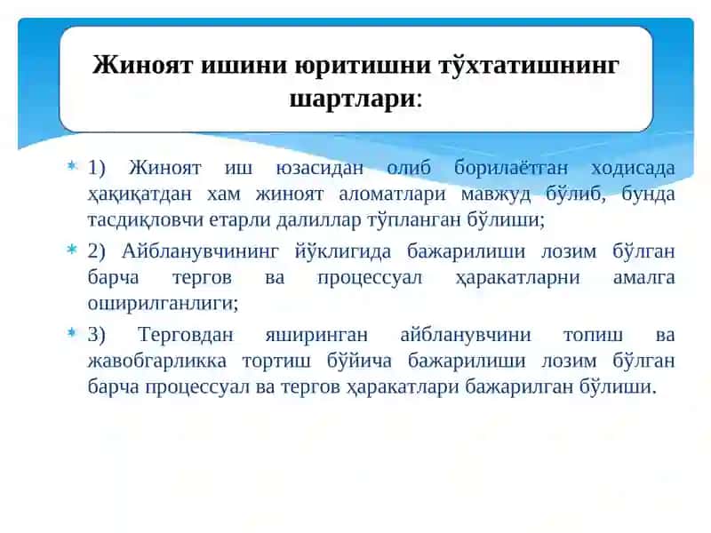 Дастлабки терговни, суриштирувни тўхтатиш тушунчаси вамоҳияти 4