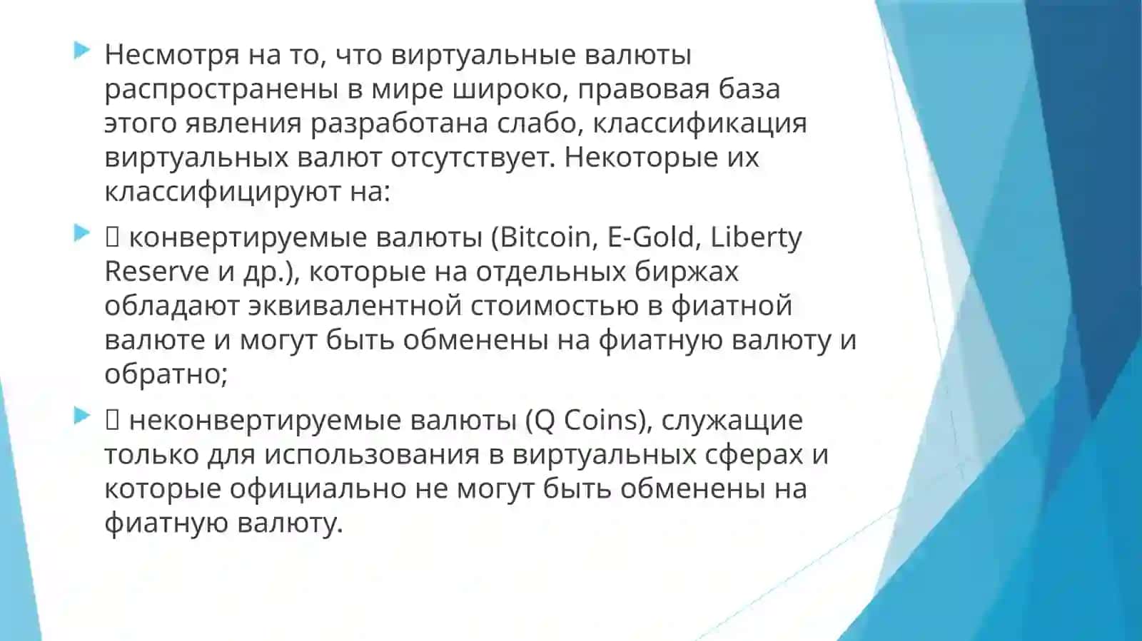 Криптовалюты: история и классификация 4
