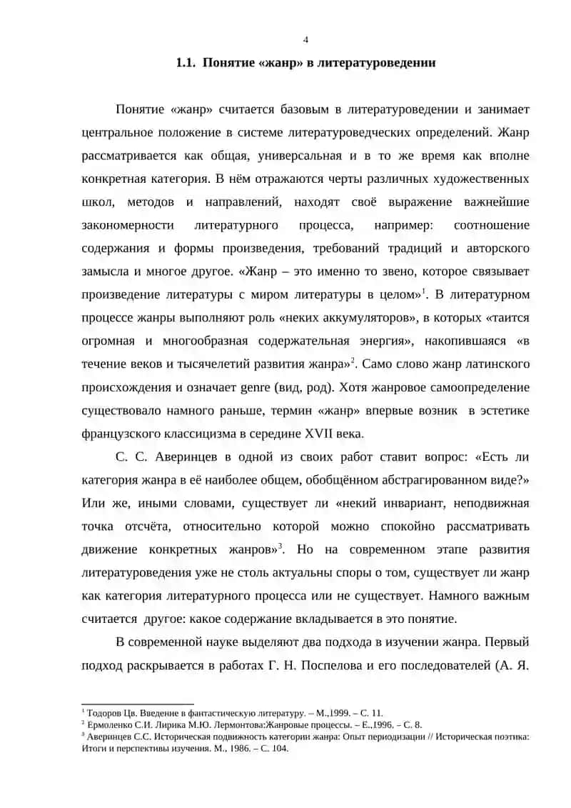 Поэзия М.Ю. Лермонтова 4