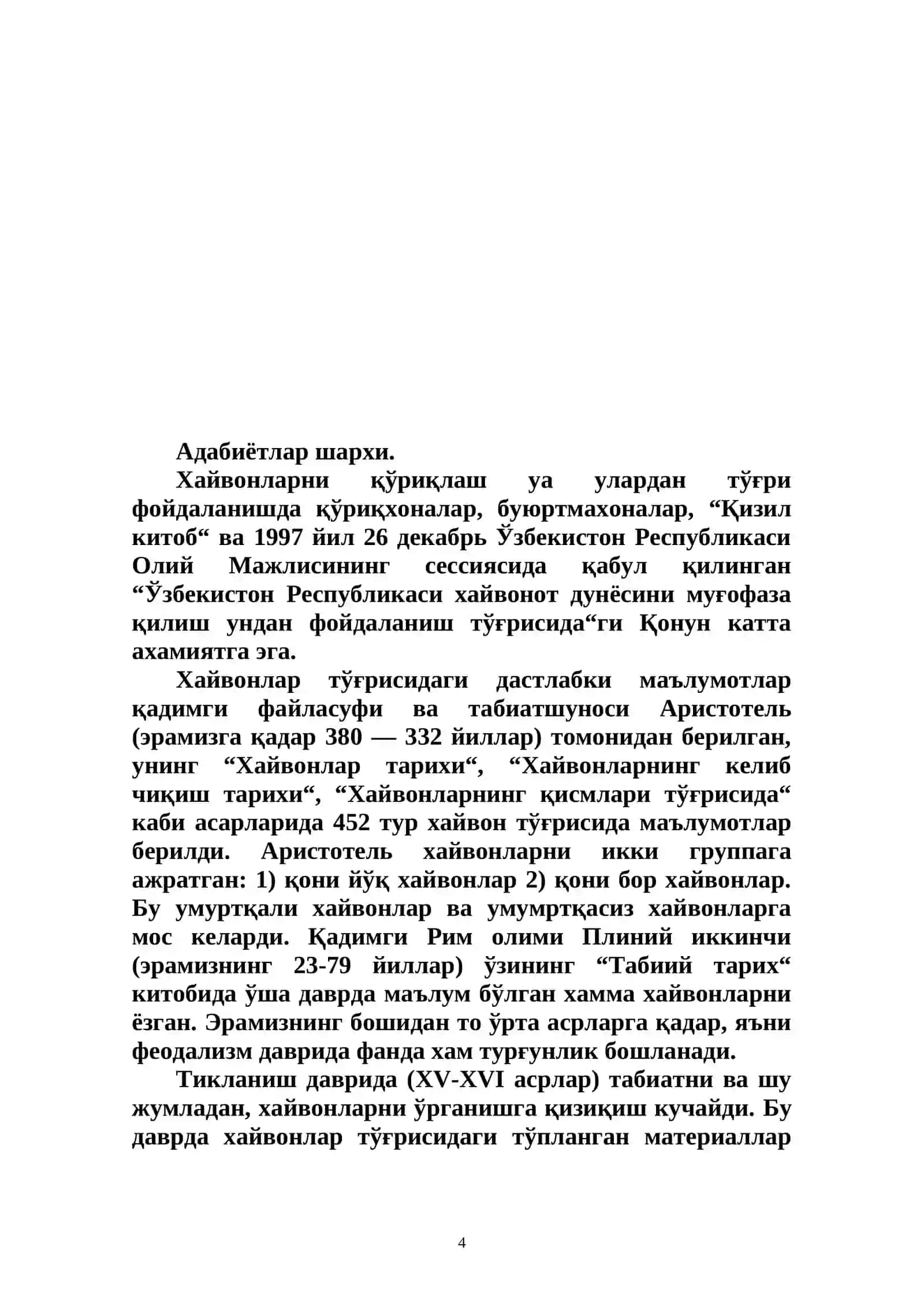 Умуртқали хайвонлар зоологияси 4