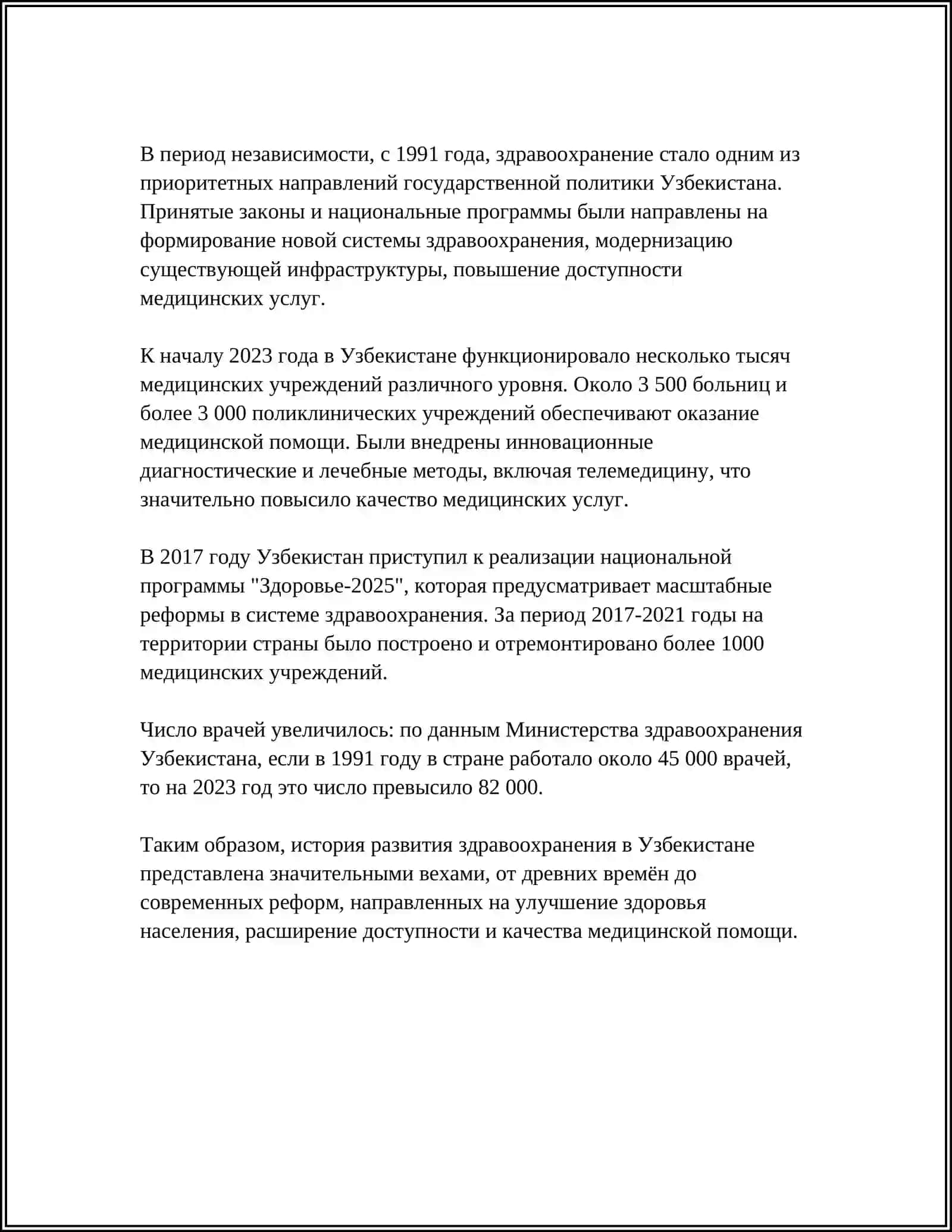 МУЗЕЙ ЗДРАВООХРАНЕНИЯ УЗБЕКИСТАНА. ИМЯ ЧИСЛИТЕЛЬНОЕ. КЛАССИФИКАЦИЯ ЧИСЛИТЕЛЬНЫХ 4