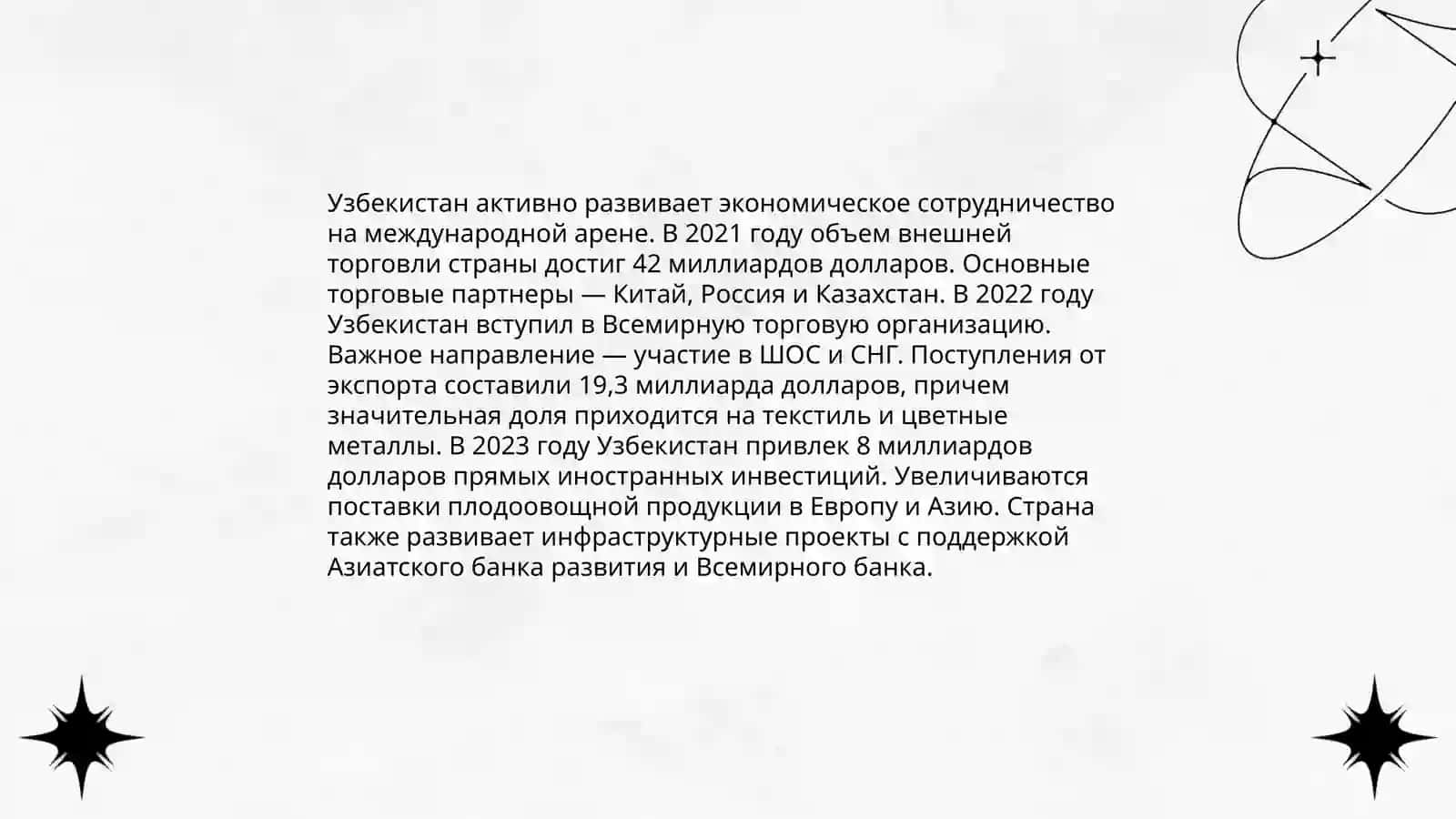 Ўзбекистон на международной арене: роль ва перспективы 4