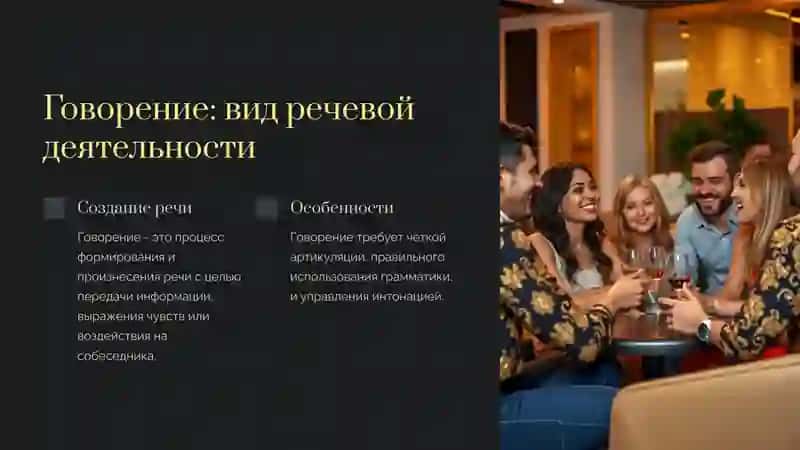 Виды речевой деятельности: характеристика и взаимосвязь 4