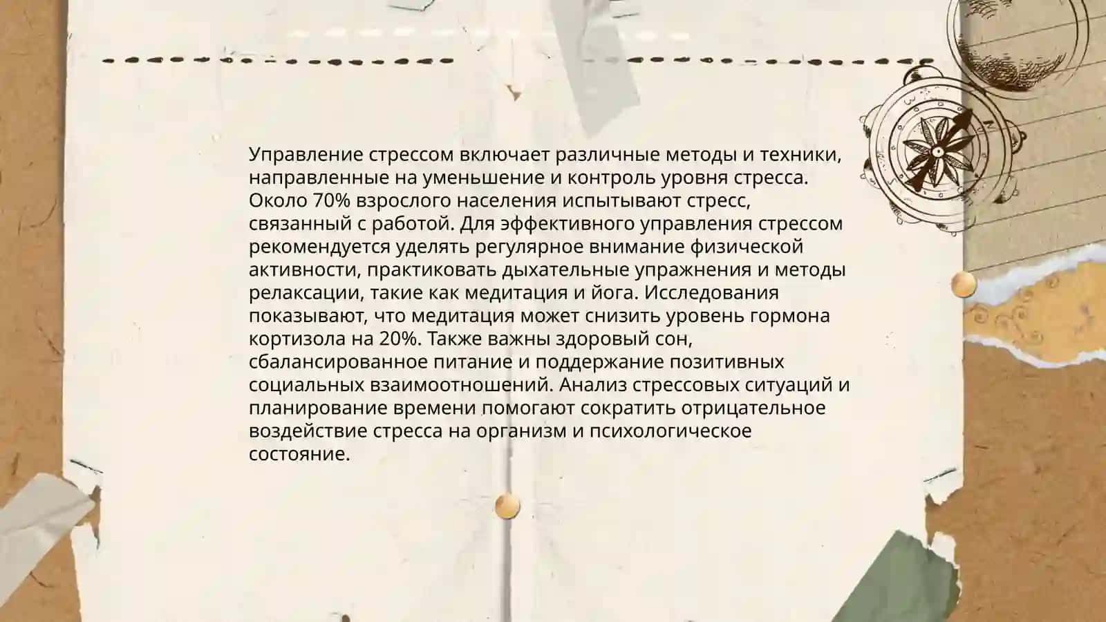 Управление эмоциями в сложной ситуации 4