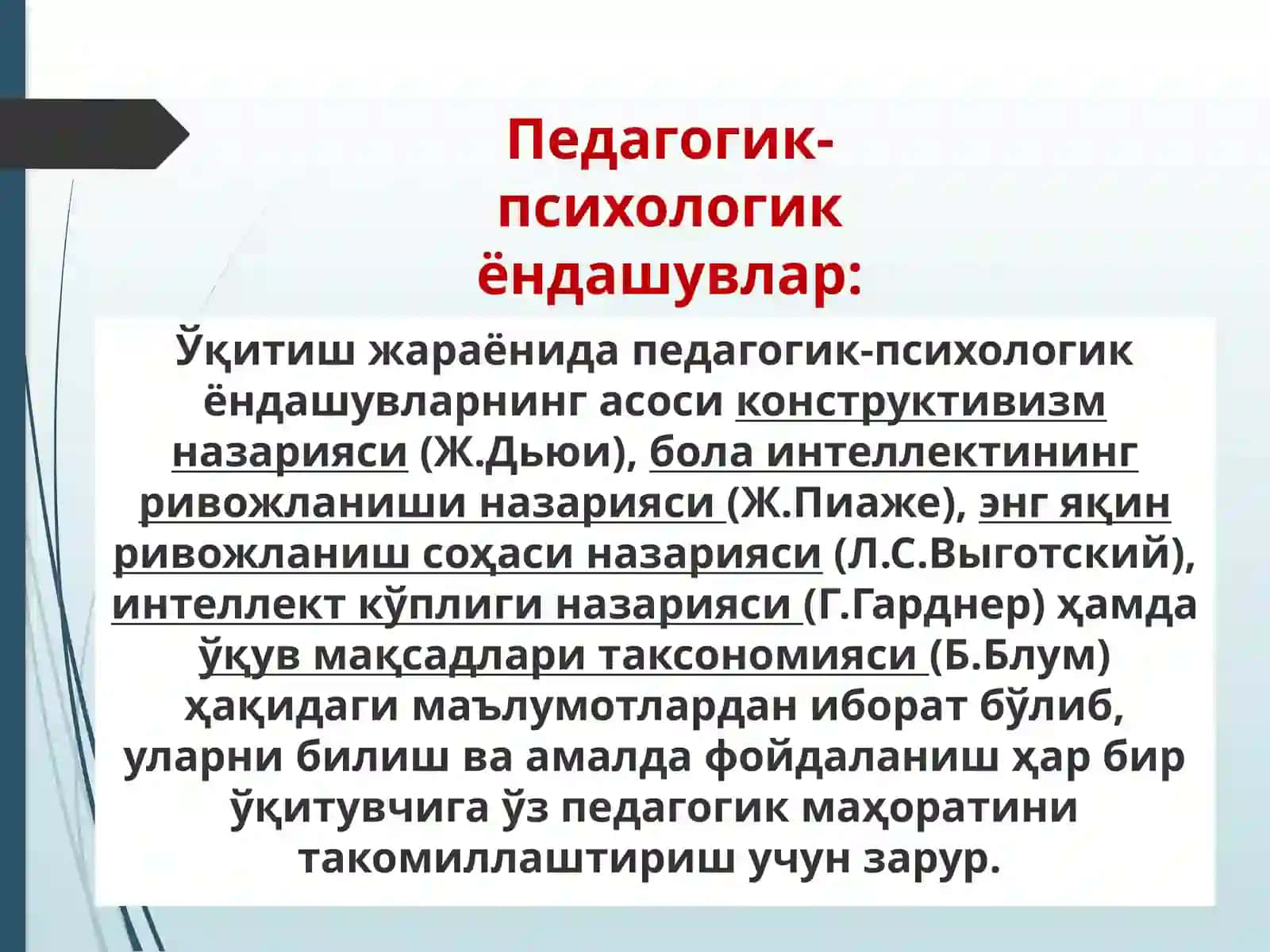 Интерактивусулларнинг педагогик-психологик хусусиятлари 4