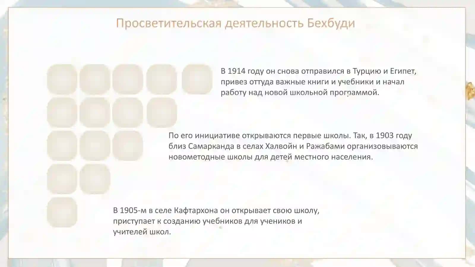 Просветительская деятельность Махмудходжи Бехбуди 4