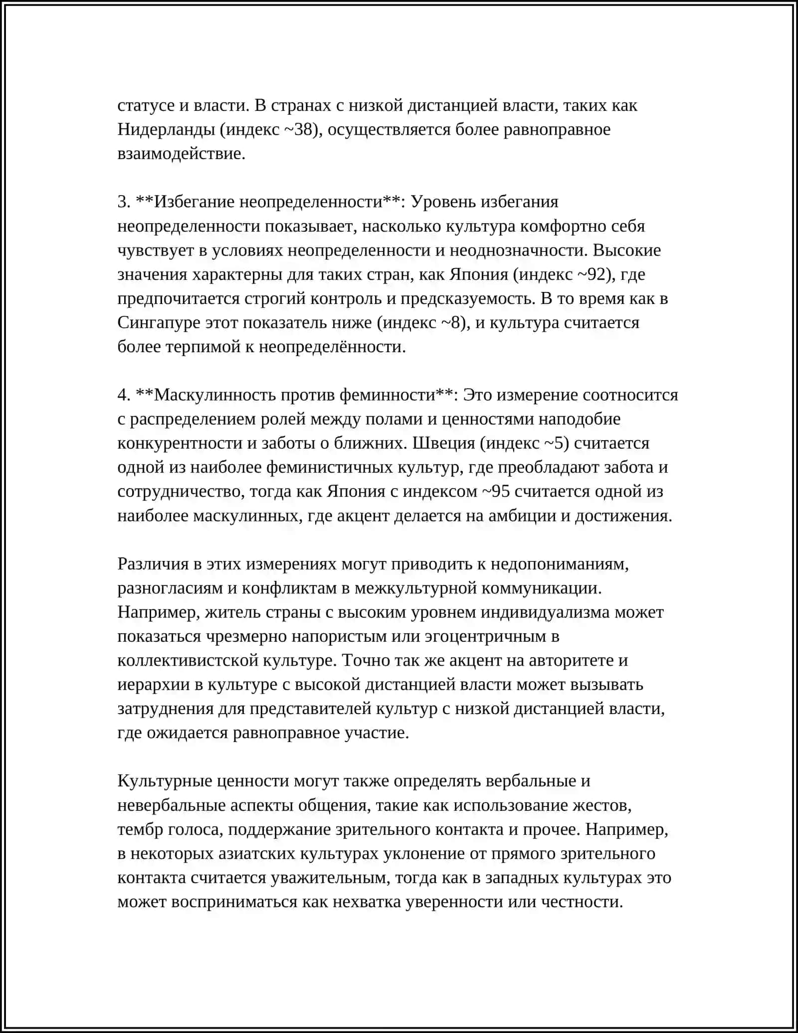 СОЦИОКУЛЬТУРНЫЙ АСПЕКТ В МЕЖКУЛЬТУРНОЙ КОММУНИКАЦИИ 4