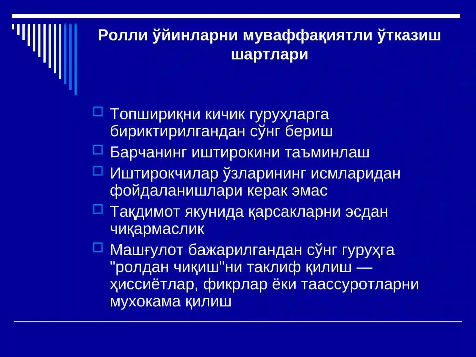 РОЛЛИ ЎЙИН 4