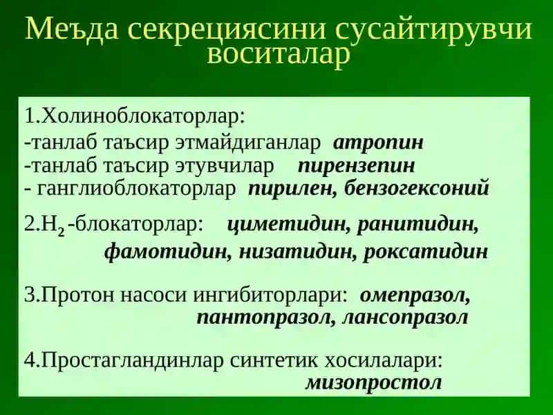 Иштахага таъсир этувчи воситалар 4