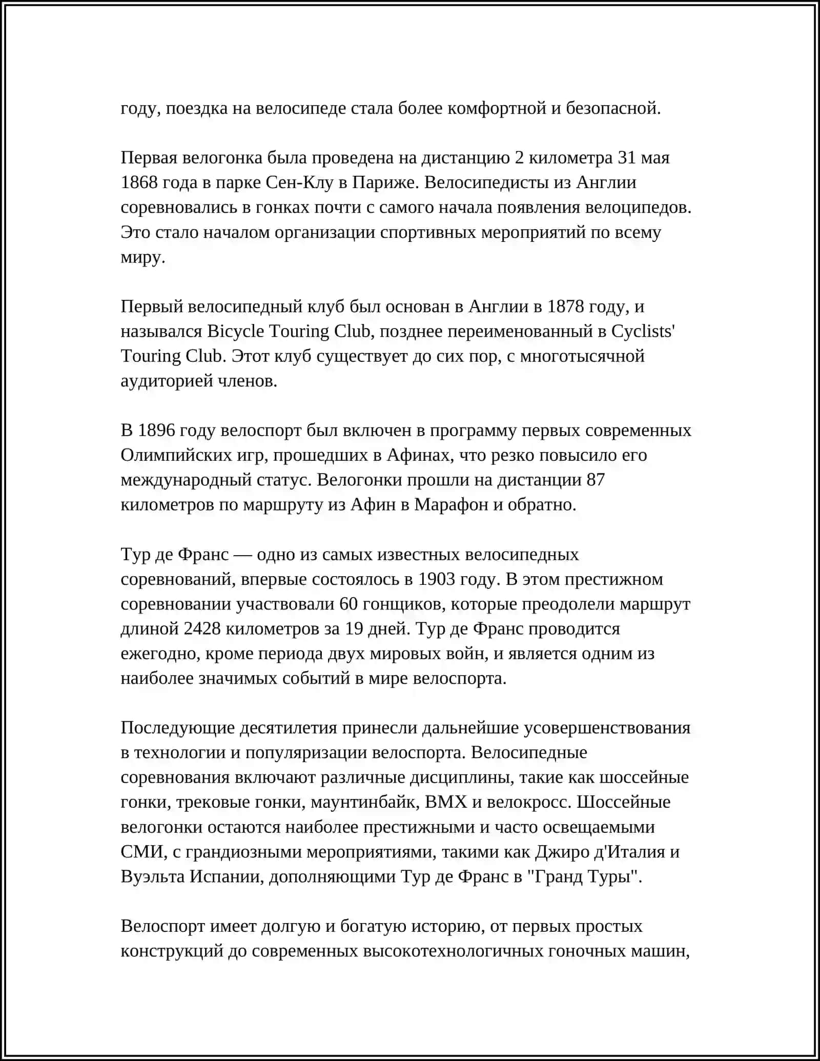 Велоспорт 4