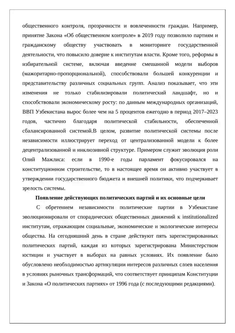 Формирование политических партий и общественных движений в Узбекистане 4
