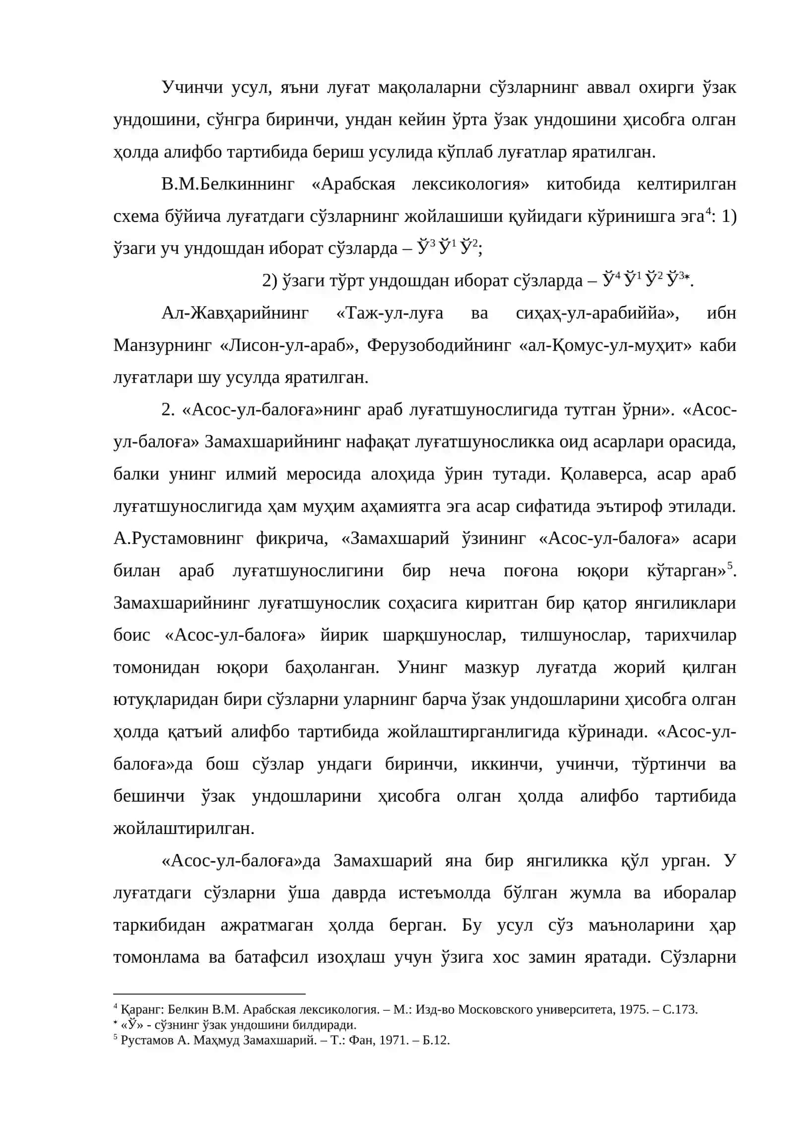 Асос-ул-балоғанинг қўлёзма нусхалари 4