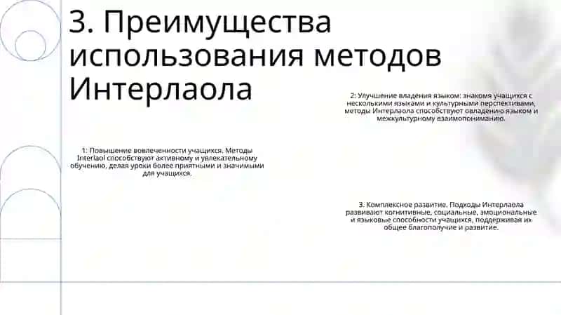 Изучить Способы Использования Методов Интерлаола В Преподавании Дошкольнода Гелическом Педагогическом Колледже 4