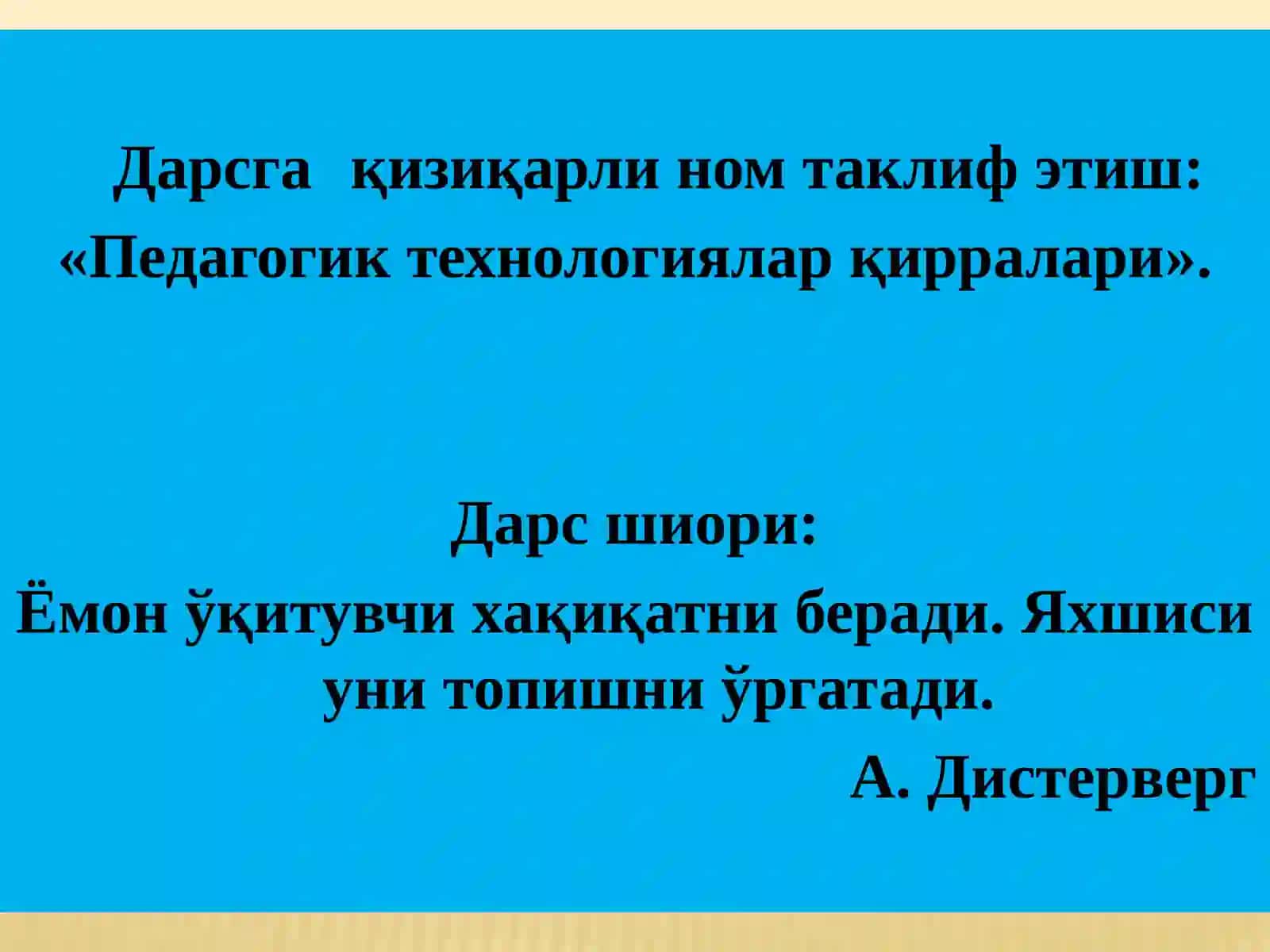 Педагогик технологиялар қирралари 4