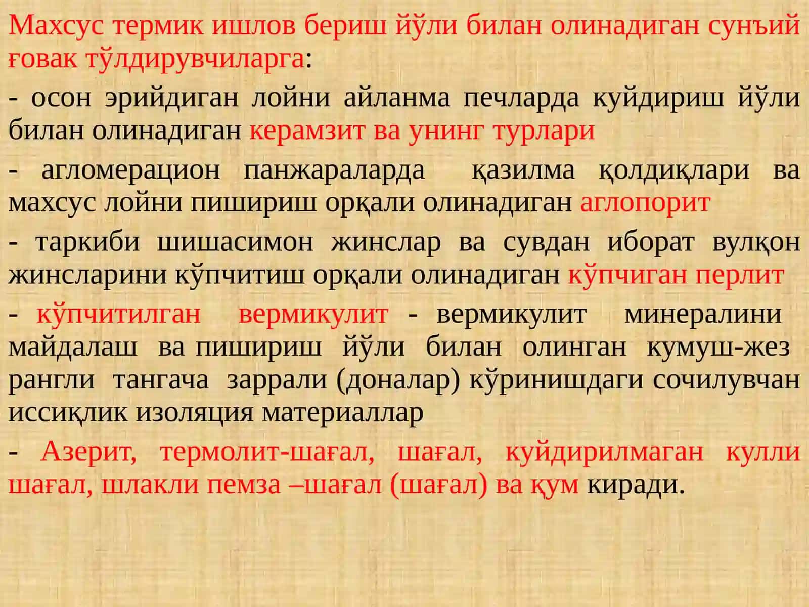 Сунъий ғовакли тўлдирувчилар 4