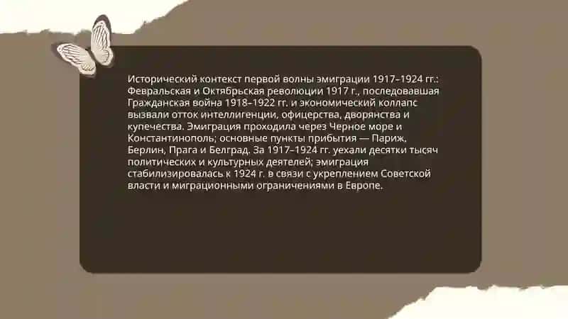 Феномен литературы русского зарубежья. Первая волна эмиграции «Русский Париж», «Русский Берлин» 4