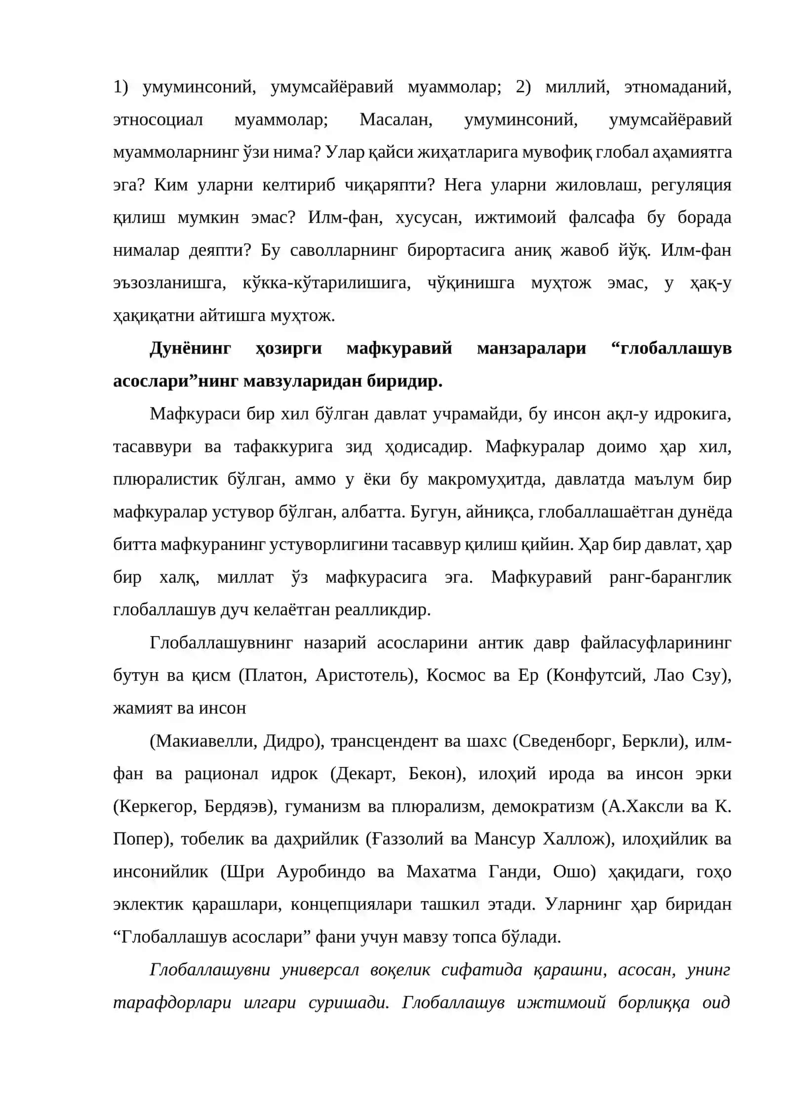 Глобаллашув асослари 4