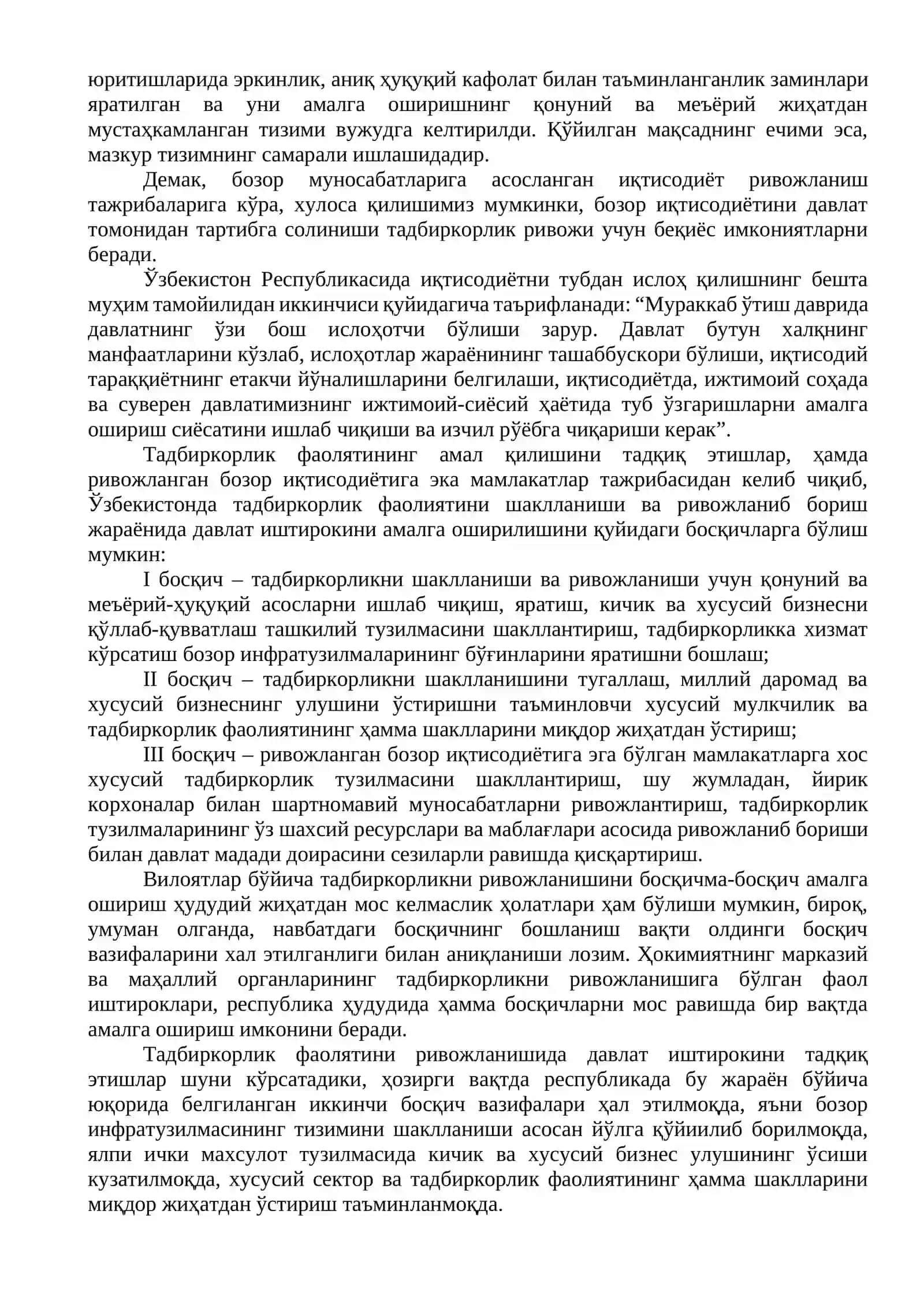 Кичик бизнес ва хусусий тадбиркорлик фаолиятини давлат томонидан тартибга солиш ҳамда қўллаб қувватлашнинг ташкилий-ҳуқуқий асослари 4