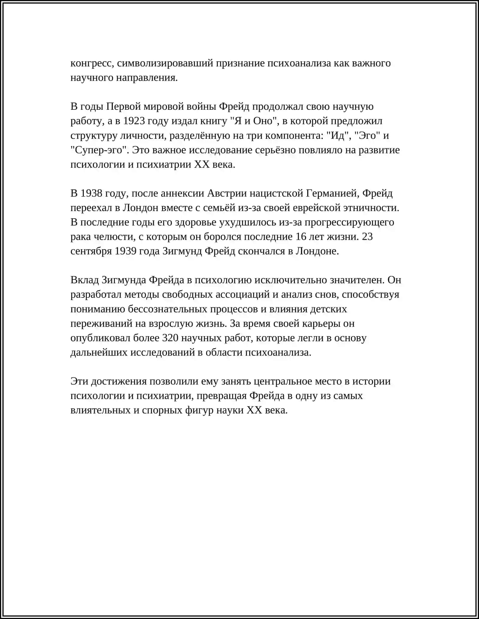 ZIGMUNT FREYD HAYOTI VA IJODI HAQIDA REFERAT RUS TILIDA 4