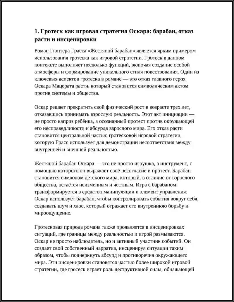Жестяной барабан 4