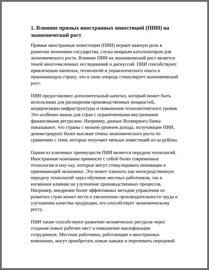 РОЛЬ ИНОСТРАННЫХ ИНВЕСТИЦИЙ В РАЗВИТИИ ЭКОНОМИКИ 4