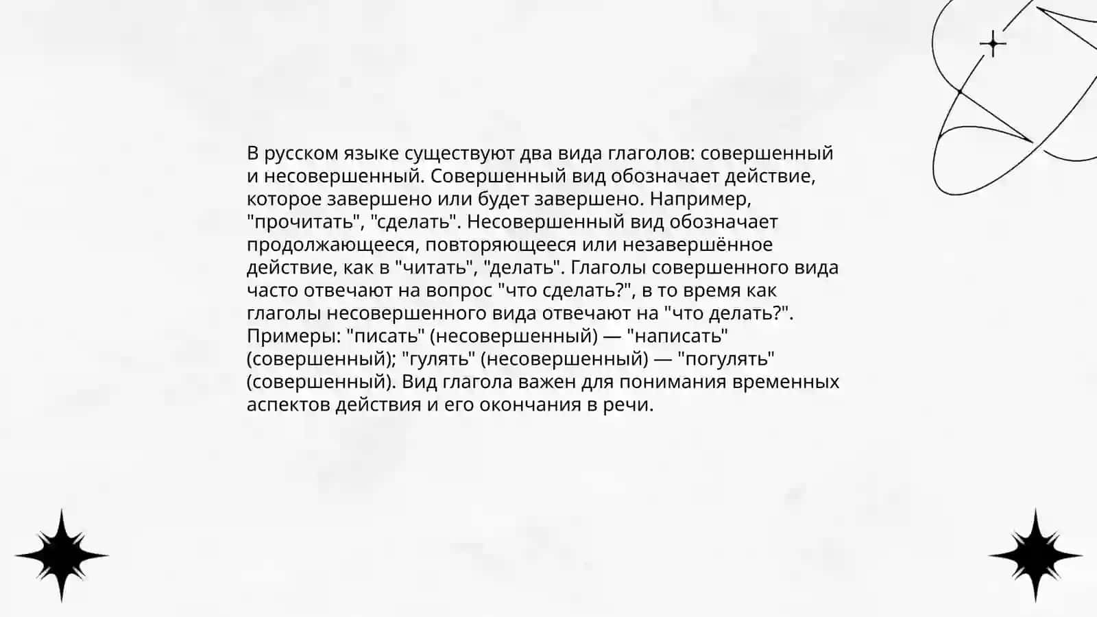 Основные глаголы в русском языке 4