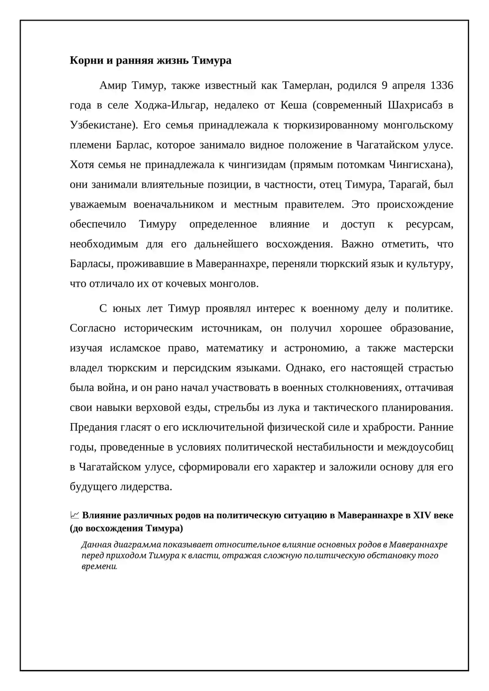 Амир Темур-великий полководец 4
