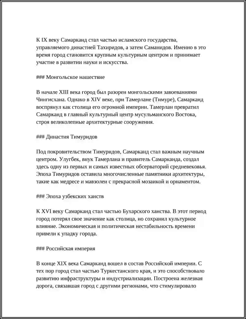 История Самарканда 4