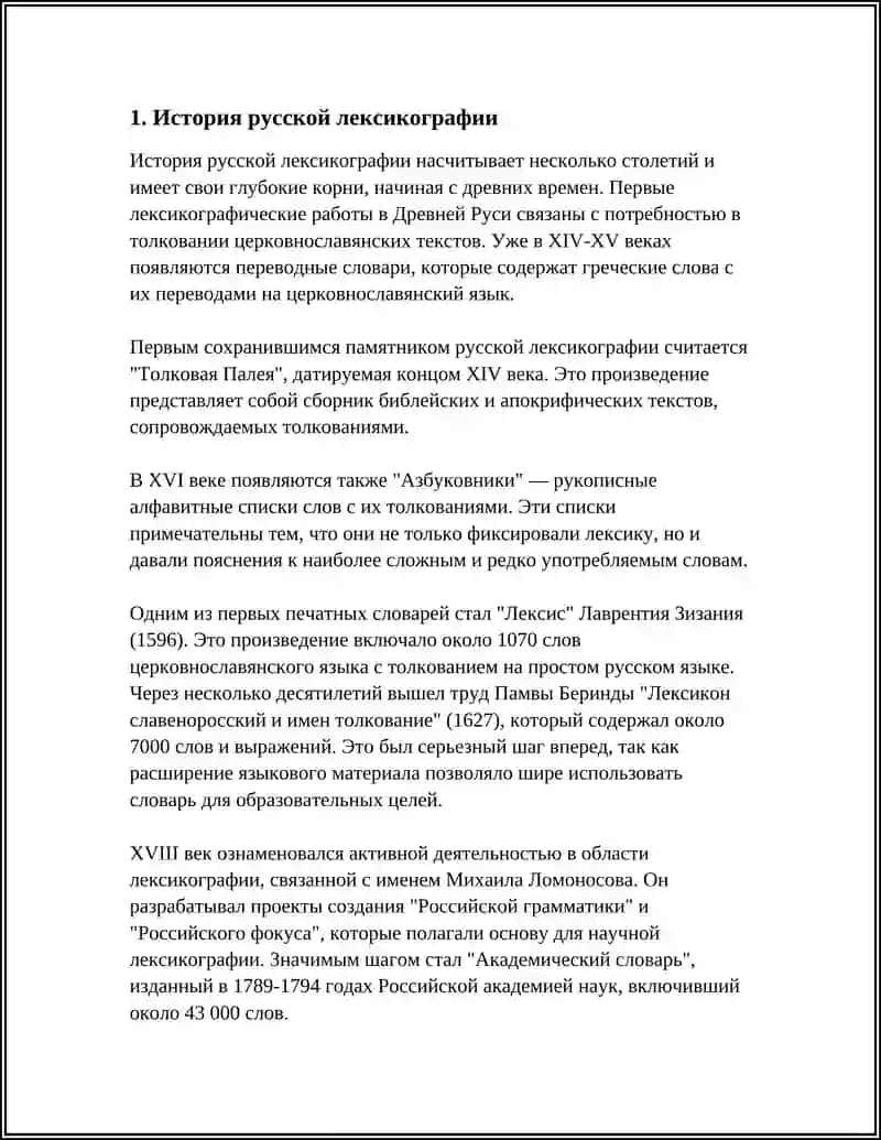 ЛЕКСИКОГРАФИЯ 4